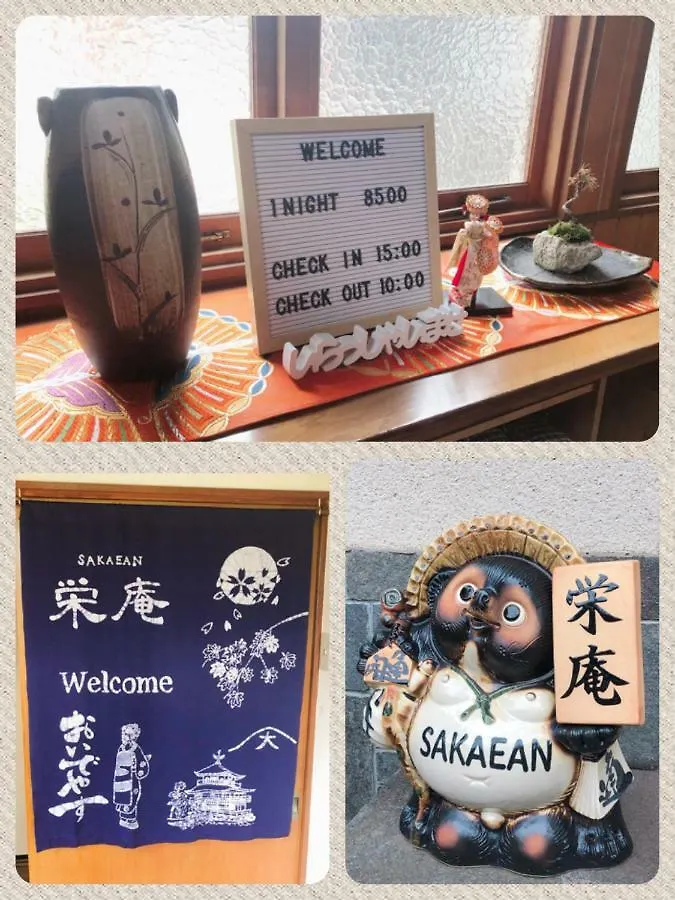 栄庵 Sakaean Daire Kyoto